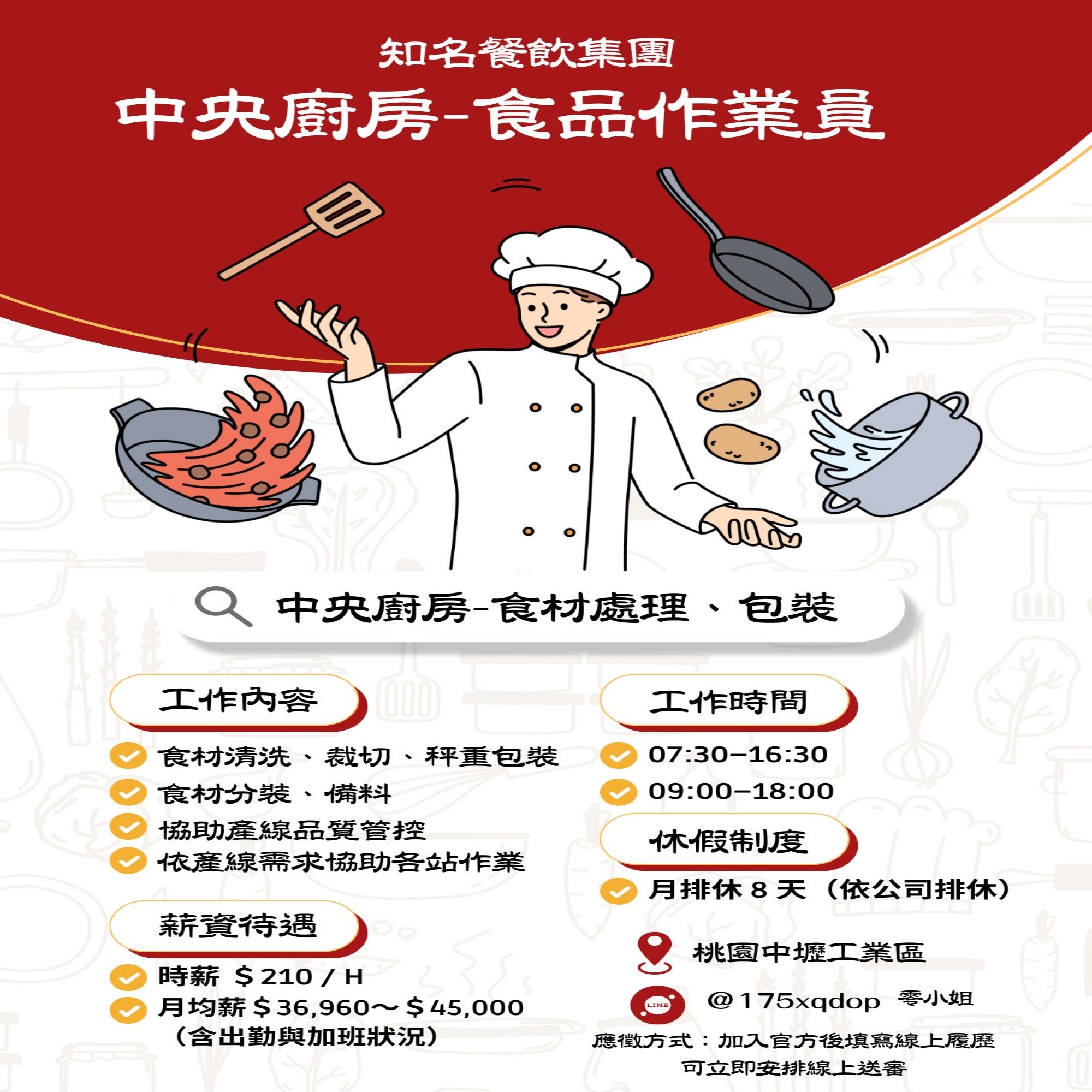 知名餐飲品牌｜中央廚房・食材處理・產線作業・月休8天