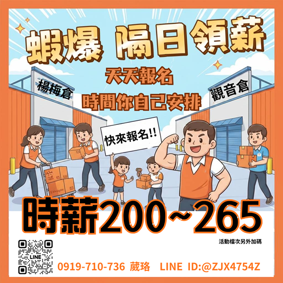 ✨蝦款✨超厲害 今天上班明天領錢X快點來打工囉 時薪200-265